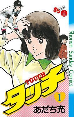 棒球英豪TOUCH 漫画 安达充26集全PDF, 130M